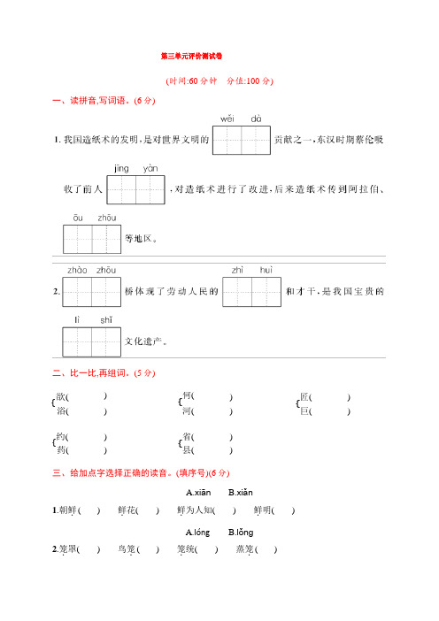 部编版三年级语文下册第三单元测试卷(含答案)