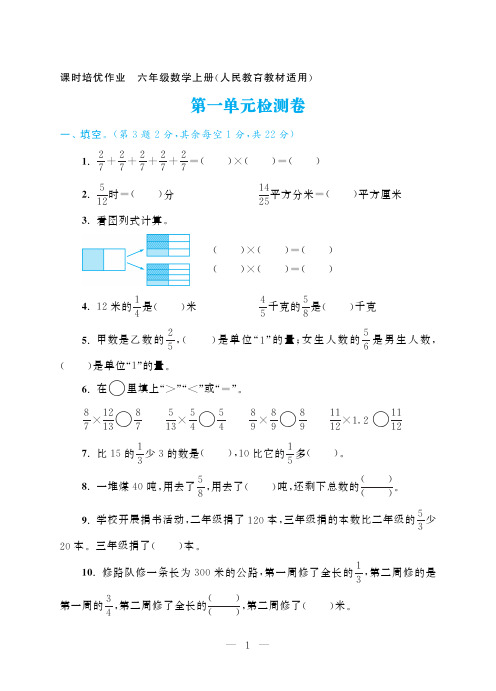 六年级上册数学第一单元测试卷 (pdf版)