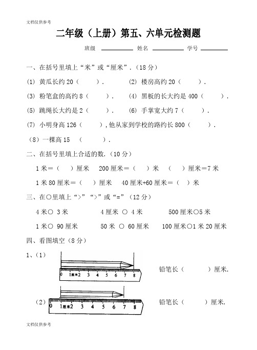 苏教版二年级数学上学期第五、六单元测试卷