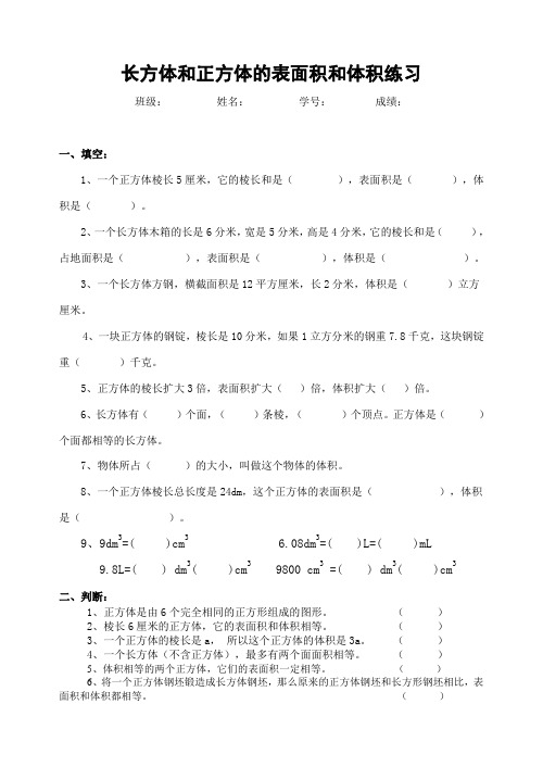 长方体正方体表面积和体积经典题型