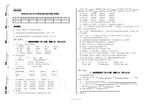 黑龙江省2019年小升初语文能力提升试题 附答案