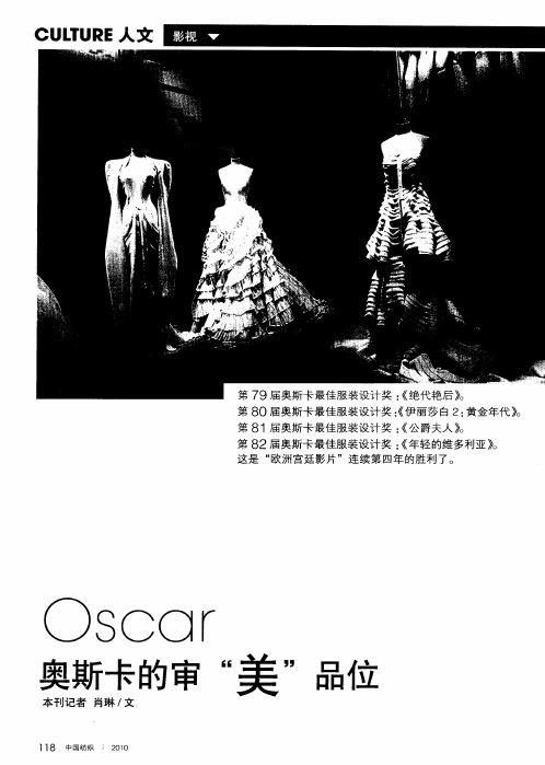 Oscar奥斯卡的审“美”品位