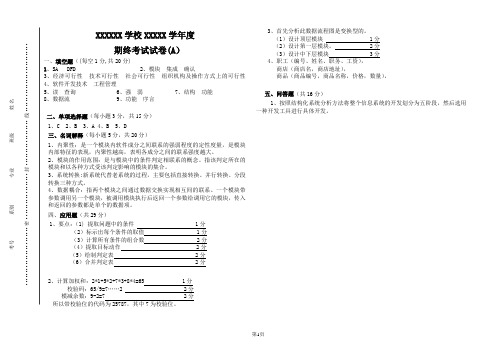 西财《管理信息系统》教学资料包 教学检测 期末测试 试卷参考答案 参考答案(一)