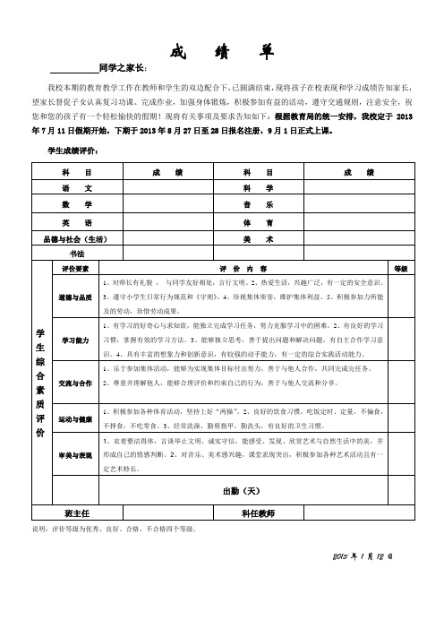 小学生成绩单(空白