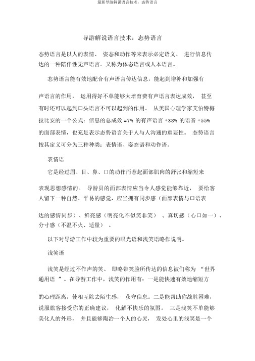 最新导游讲解语言技能：态势语言