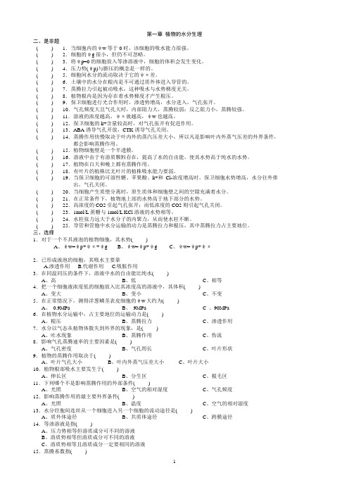 植物生理学习题及答案(1-13章)(1)(5)