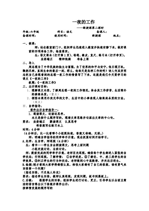 北师大版六年级上册《一夜的工作》教案设计