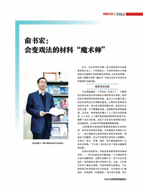 俞书宏会变戏法的材料“魔术师”俞书