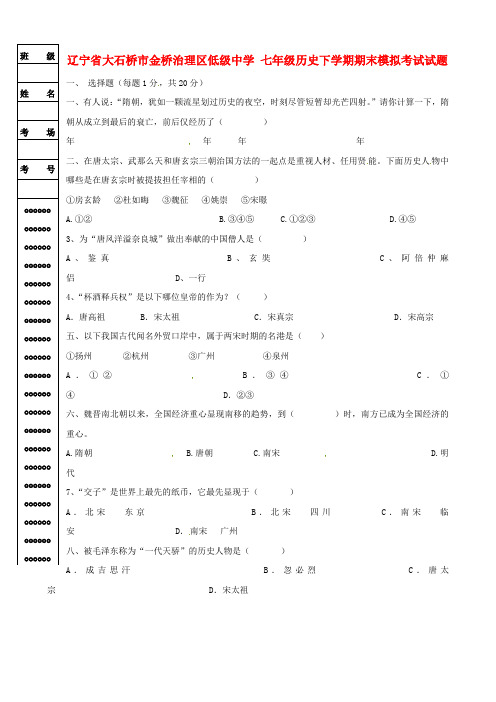 七年级历史下学期期末模拟考试试题