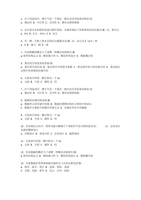 2015西藏自治区计算机等级考试试题 二级ACCESS考试技巧重点