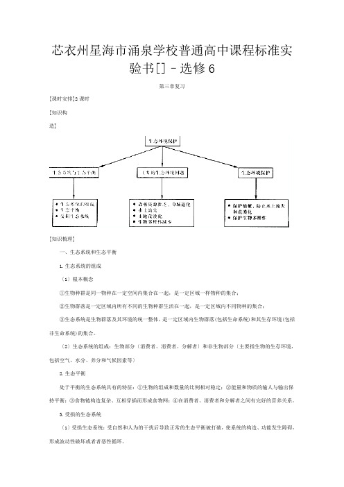 《环境保护》第三章 复习教案 选修