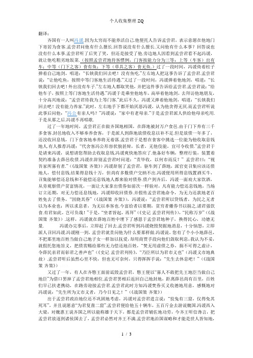 大学语文——《冯谖客孟尝君》翻译及课后习题答案