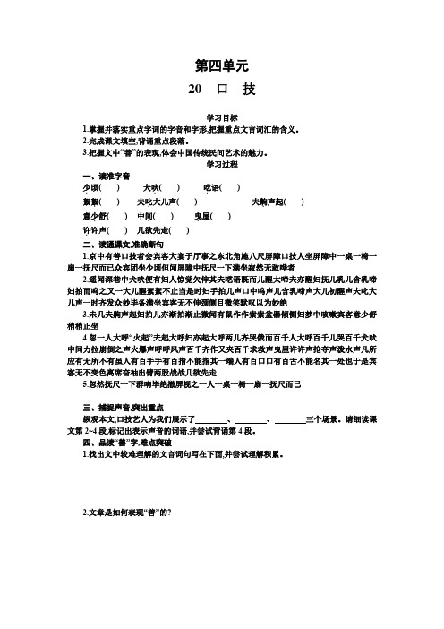 人教版七年级下册语文学案20.《口 技》1