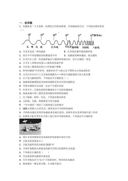 初中物理九年级全册第二十一章《信息的传递》测试题(含答案解析)