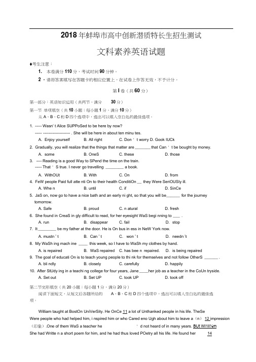 2018年蚌埠市高中创新潜质特长生招生测试英语试题