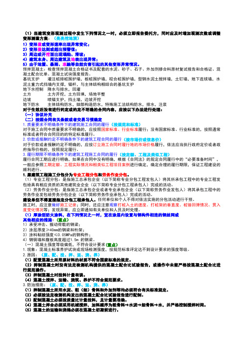 2021年一级建造师考试建筑实务必考案例高频考点笔记