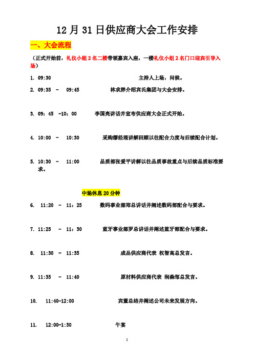 供应商大会流程和工作安排