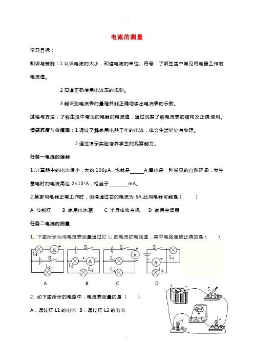 九年级物理全册 15.4 电流的测量导学案(新版)新人教版