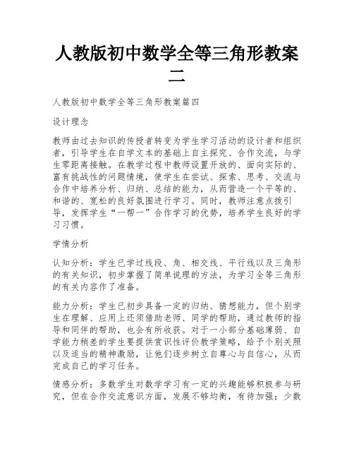 人教版初中数学全等三角形教案二