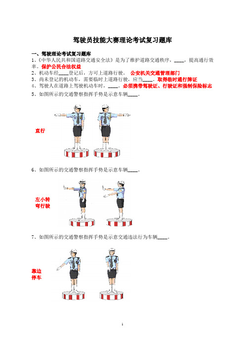 驾驶员技能大赛理论考试复习题库