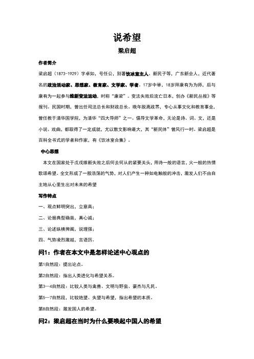 江西财经大学语文期末考试复习之说希望