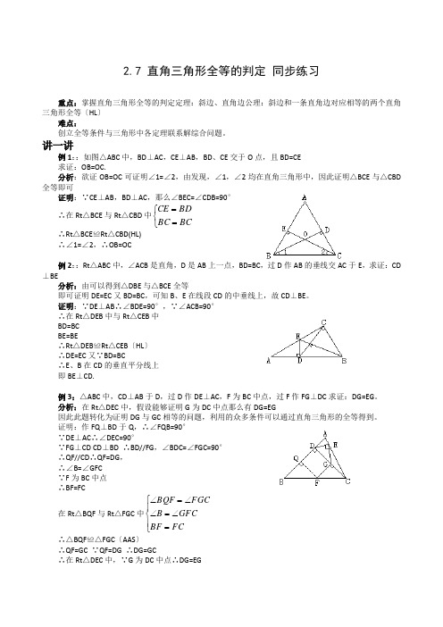 数学八年级上浙教版2.7直角三角形全等的判定同步练习3