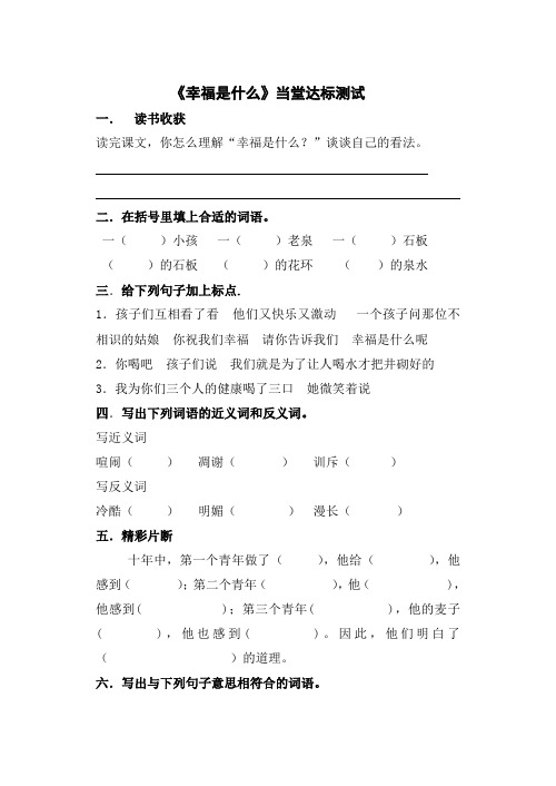 四年级上册语文一课一练-第三单元  10 幸福是什么｜人教新课标(含答案)