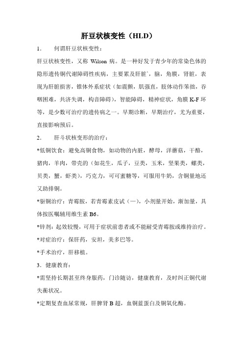 健康宣教