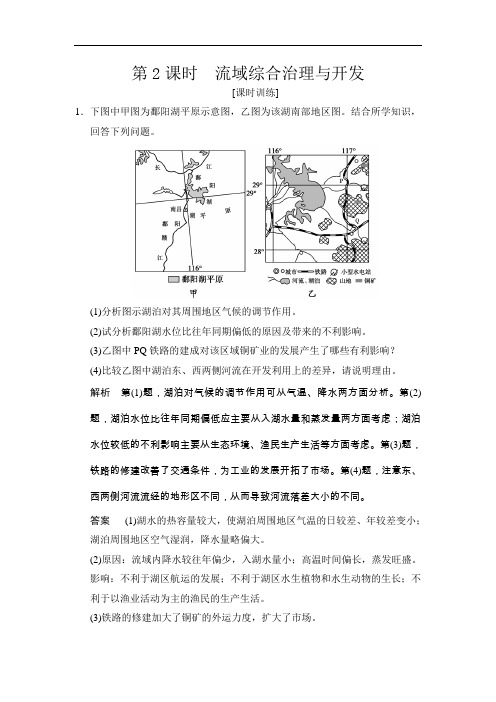 【高中地理】2017版浙江高考选考总复习地理练习试题(41份) 通用17