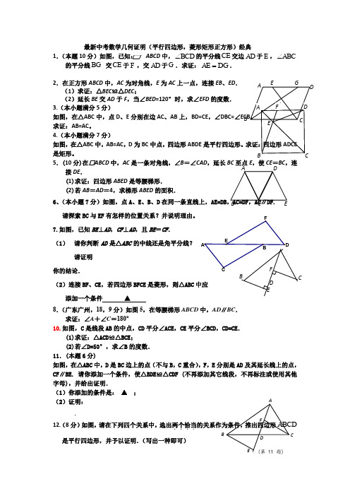 经典初二数学几何证明题