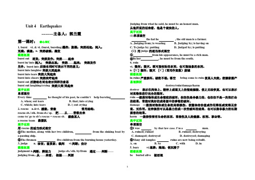 Unit 4 Earthquake 导学案