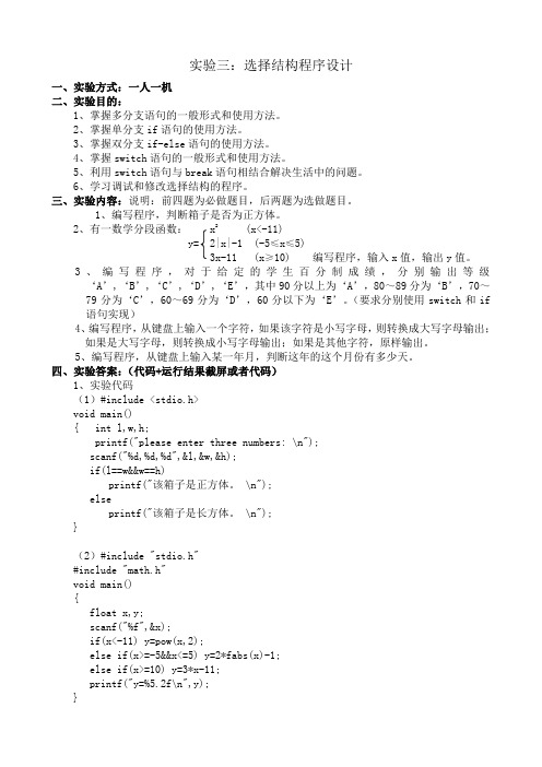 C语言实验报告3