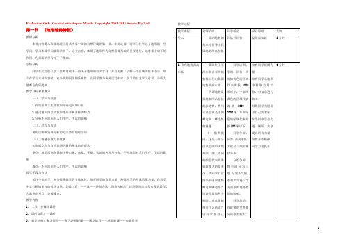 八年级地理上册 第二章 第一节《地形地势特征》教案 （新版）商务星球版