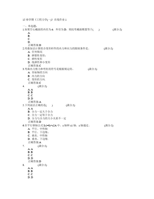 东北大学2015年春学期《工程力学(一)》在线作业1满分答案