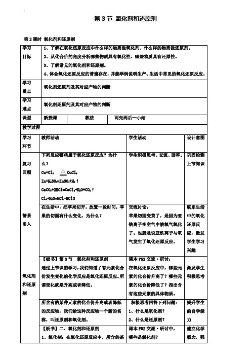 鲁科版高中化学必修一2.3《氧化剂和还原剂》第二课时教案