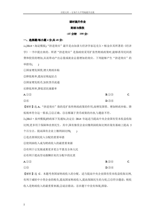 2016届高三一轮总复习政治全套资料课时提升作业138doc