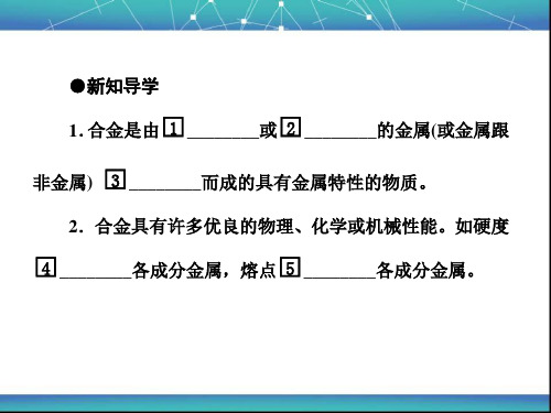 用途广泛的金属材料 课件