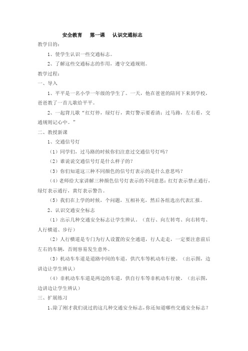 五级心理健康安全教育环境教育教案Word版