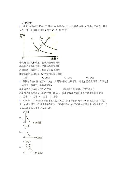 新最新时事政治—价格变动对生产经营影响的分类汇编及答案解析(1)