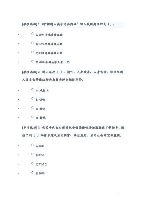 2020年学法普法考试90分试题答案