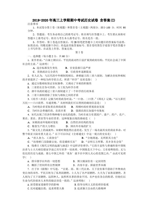 2019-2020年高三上学期期中考试历史试卷 含答案(I)