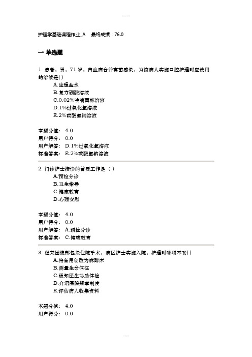 护理学基础课程作业