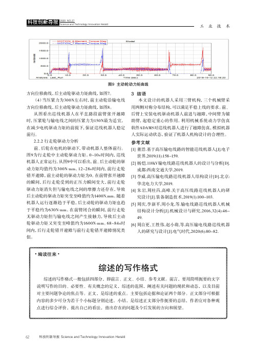 综述的写作格式