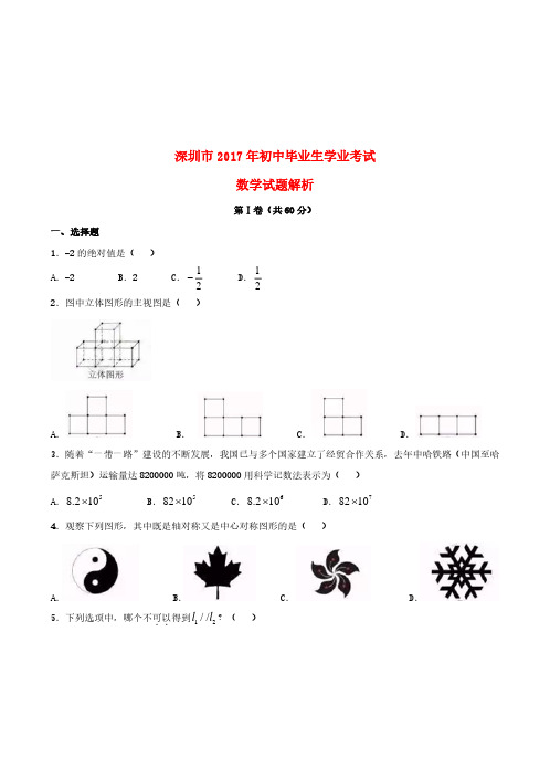 广东省深圳市2017年中考数学真题试题(含扫描答案)