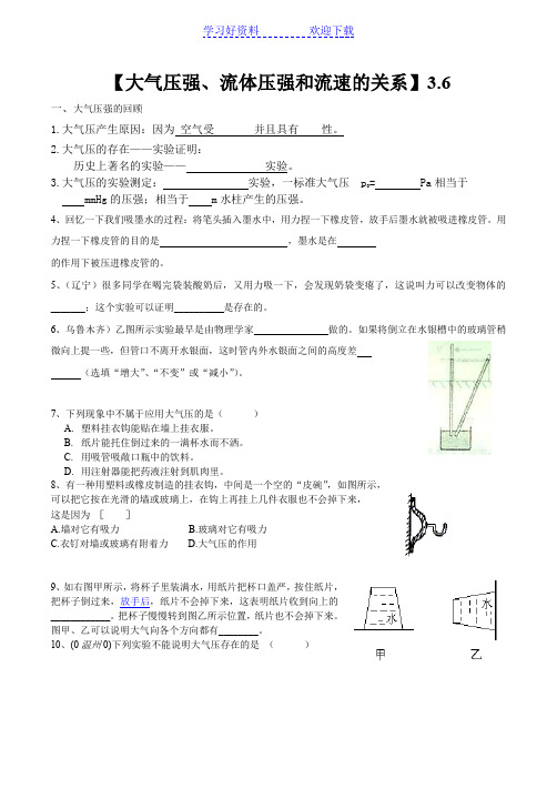 大气压强流体压强和流速的关系典型例题及练习