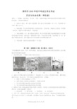 2009年深圳市中考历史与社会试卷(含参考答案)(1)