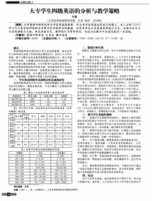 大专学生四级英语的分析与教学策略