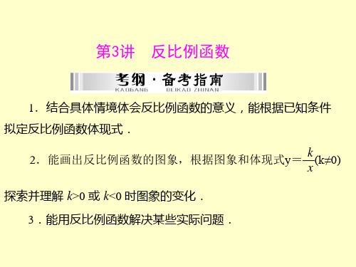 中考数学反比例函数复习公开课一等奖课件省赛课获奖课件