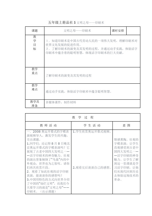 五年级上册品社5文明之母