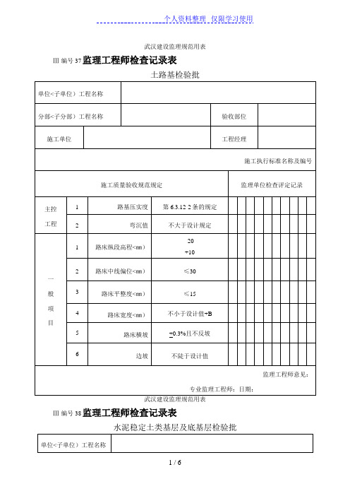 武汉建设监理规范用表(市政)